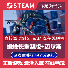 Steam正版漫威蜘蛛侠重制版+迈尔斯激活码CDKEY国区全球区Marvel’s Spider-Man Remastered电脑PC重置版游戏