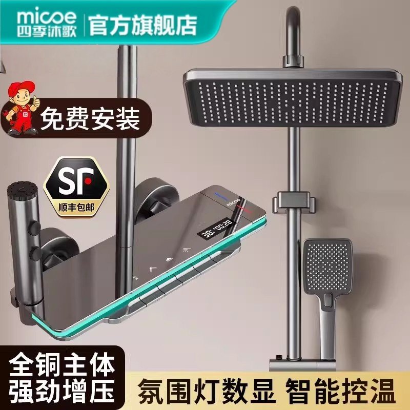 四季沐歌淋浴花洒套装家用浴室恒温数显氛围钢琴键增压喷头沐浴器,家装主材,恒温花洒套装,淘宝优惠券,粉丝福利购,淘宝优惠卷