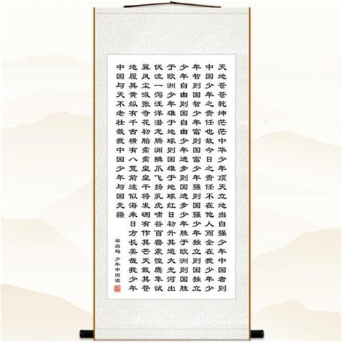 梁启超少年中国说书法挂画丝绸画 复古客厅书房装饰卷轴画可定制图片