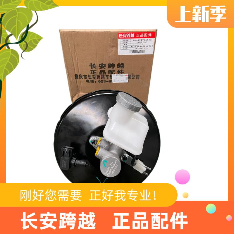 长安跨越星V5电动车制动总泵带真空助力器总成星V5新能源刹车总泵