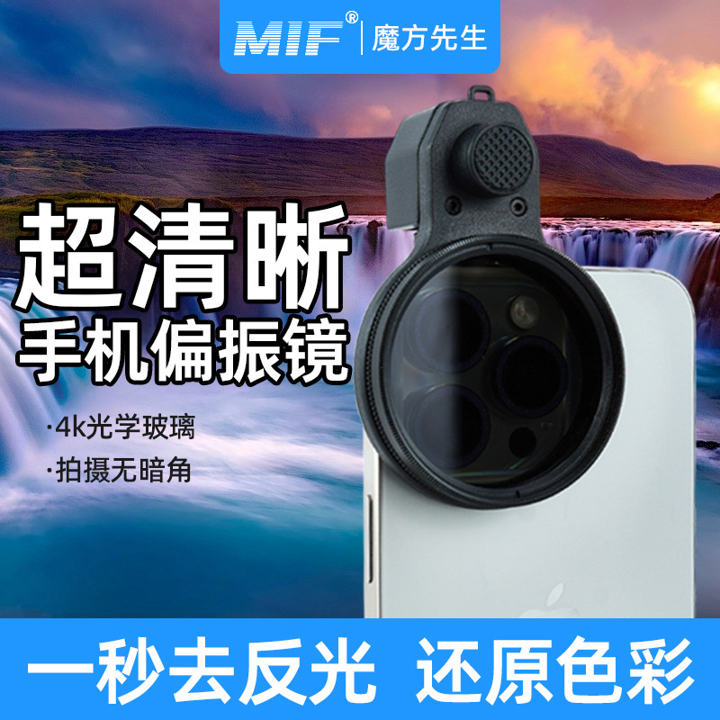 手机偏振镜专业滤镜拍照摄影专用