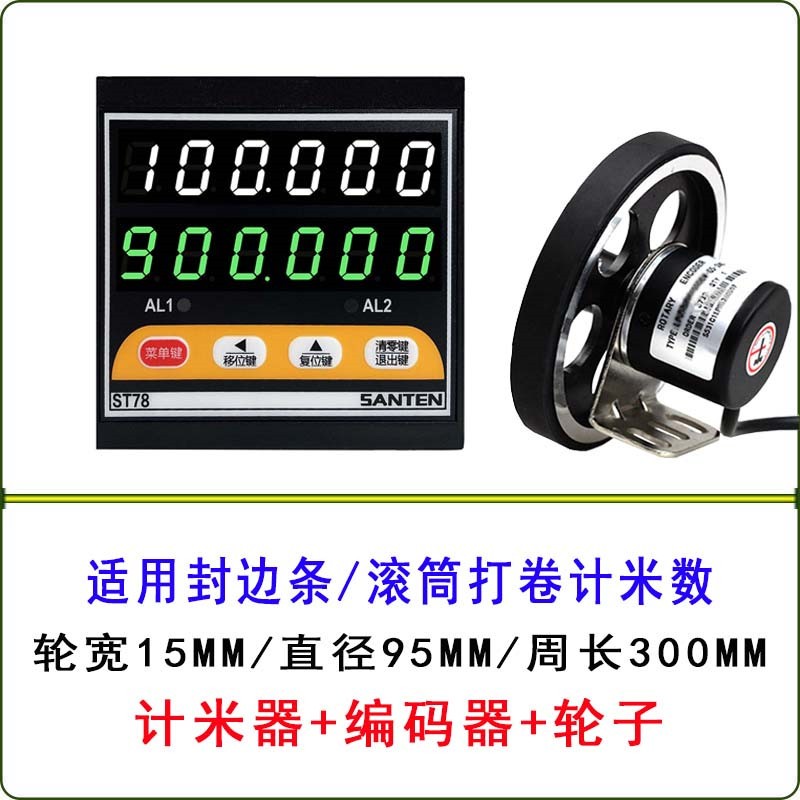 计米器滚轮式高精度封边机记米器电子数显编码器控制器验布机码表