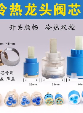 厨房台上面盆冷热龙头阀芯龙头把手菜盆手柄配件混水阀开关354026