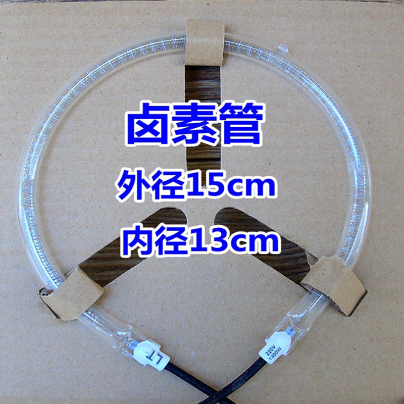 1500W光波炉卤素管发热灯管其它配件