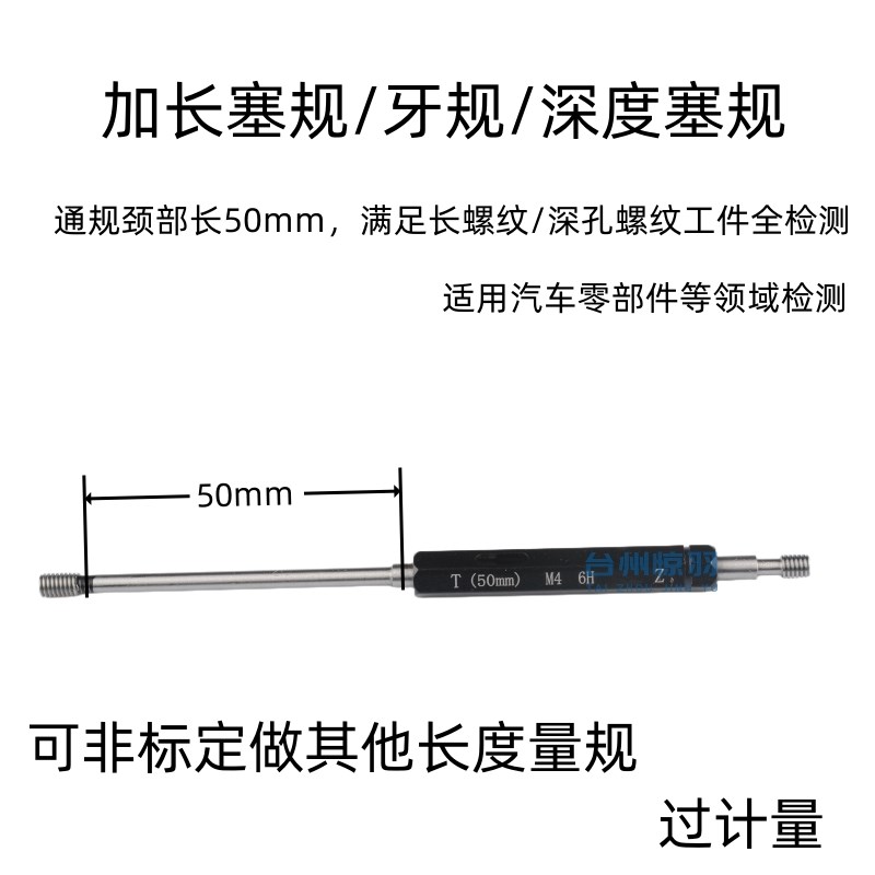 螺纹塞规牙规M4M5M6M8 6H T通规柄加长颈部加长50mm