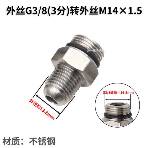 高压水枪尾部接头 3分G3/8转M14M18M22内丝外丝不锈钢螺纹 枪尾接