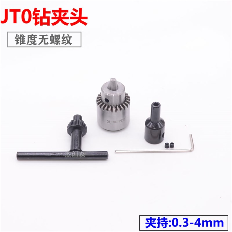 JT0钻夹头 夹持0.3-4mm 电钻夹头 DIMY手工钻夹头 电磨钻头夹头