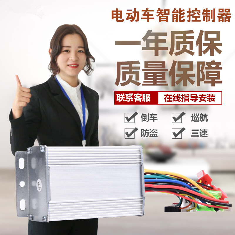 电动电瓶车控制器48v60v72直流无刷双模三轮车通用智能电机控制器