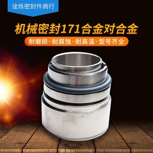 机械密封171 80合金机封现货