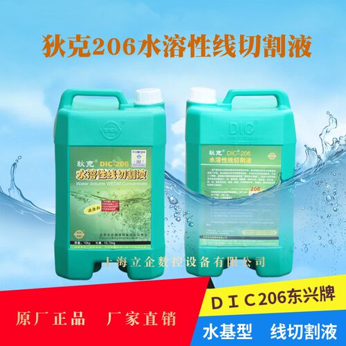 狄克DIC206线切割工作液线切割液机床冷却液水基中走丝液
