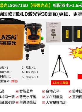 莱赛水平仪绿光12线5线3线高精度强细线室外LSGR649SPD贴墙仪