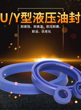 U/Y型圈液压活塞密封圈UN170/175/180*185*190*195*200*9/12/15