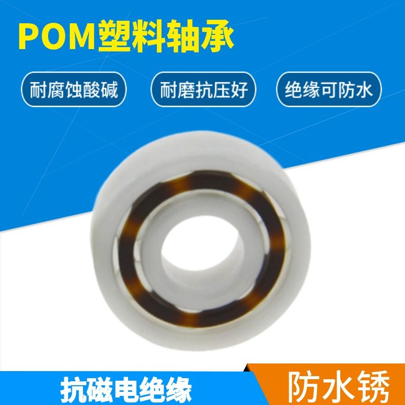 ENDB尼龙POM塑料轴承6000/6002/6001/6003/6004/6005/6006/6007/,办公设备/耗材/相关服务,办公线材,淘宝优惠券,粉丝福利购,淘宝优惠卷