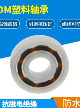 ENDB尼龙POM塑料轴承6000/6002/6001/6003/6004/6005/6006/6007/
