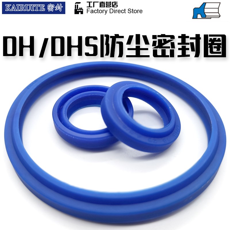 DHS/DH防尘圈 尘封35/35.5/38/40/45*43/43.5/46/48/53*5/6.5油封