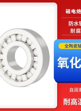 ENDB氧化锆全陶瓷水滴轮683渔轮684轴承685 686 687 688 689CE