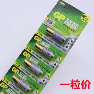12v伏电池车门防盗器卷闸帘门 27A 摩托汽车遥控器A27s点读笔电池