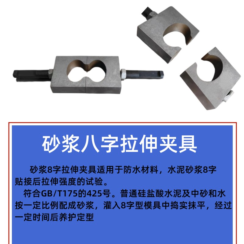 砂浆8字型模拉伸夹具八字型粘结强度水泥砂试模拉伸夹具防水涂料