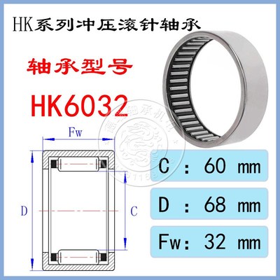 滚针轴承HK5012/5020/5025/5038/5520/5525/5528/6012/6020/6032