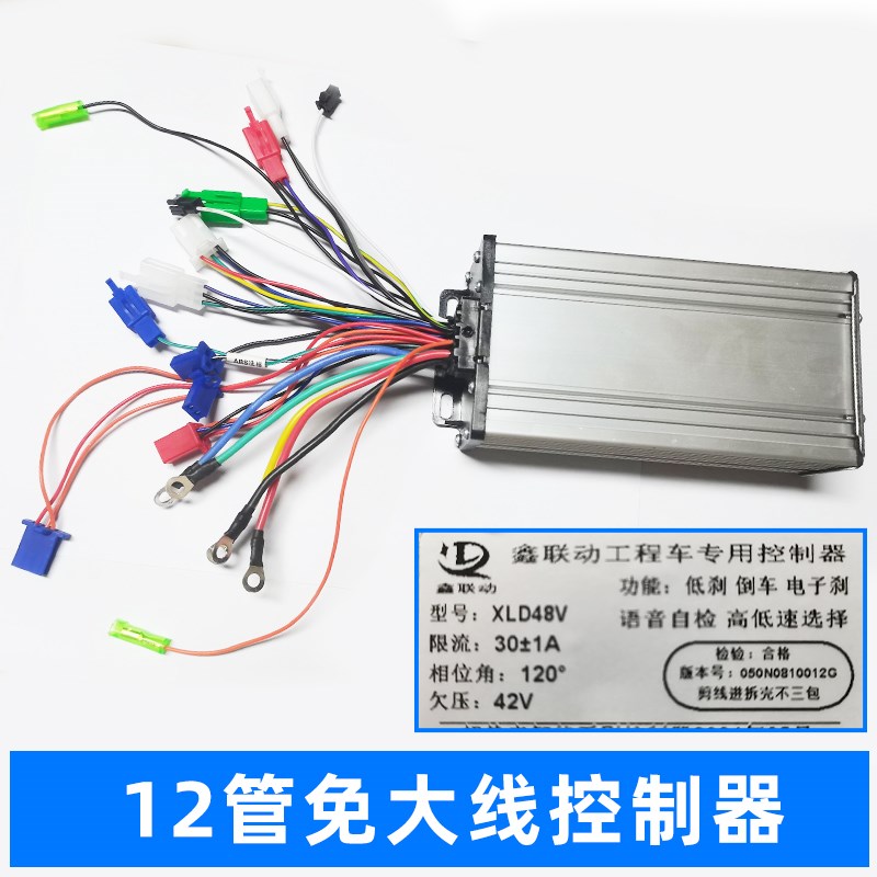 12管700W直流无刷电机控制器免大线低速工地电动三轮工程手推车