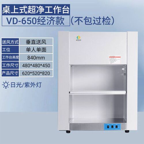 实验室净化超净工作台无尘吸除尘无菌操作台QS认证仪器洁净工作台