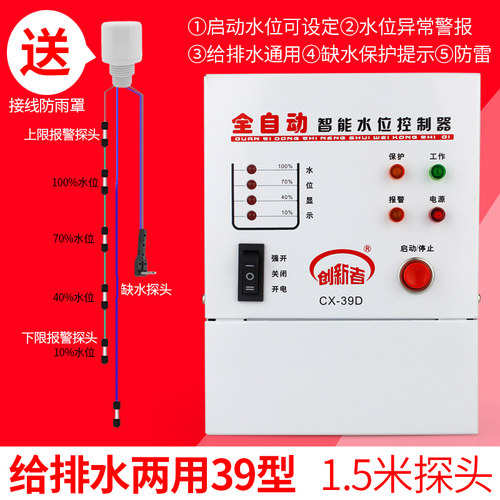 全自动水位控制器水位报警显示水泵水箱水塔补上给水开关智能感应