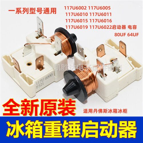 通用冰箱丹佛斯压缩机展示冰柜带电容式重锤启动器117U6022