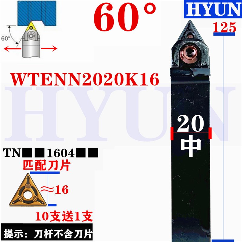 外圆刀杆大压板三角形刀片车刀WTENN中间WTBNR斜头WRTQNR弯头K16