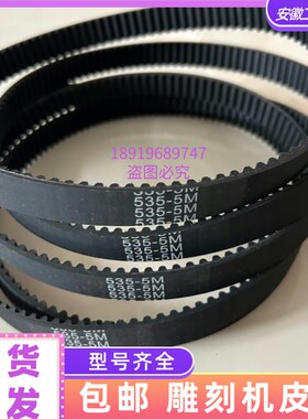 HTD550-5M雕刻机皮带5M550同步带步进机皮带HTD5M310齿条机传送带