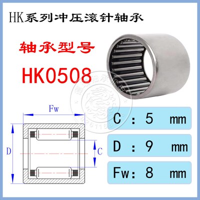 滚针轴承HK0306/0408/0508/0509/0511/0606/0607/0608/0609/0610
