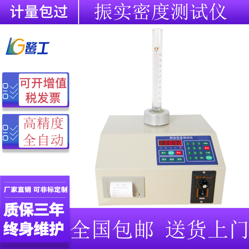 非金属粉末振实密度体积测定仪粉体颗粒振动测试比重计松装密度器