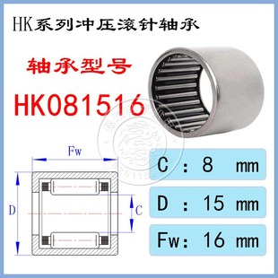 滚针轴承HK081410/081412/081510/081512/081515/081516冲压外圈