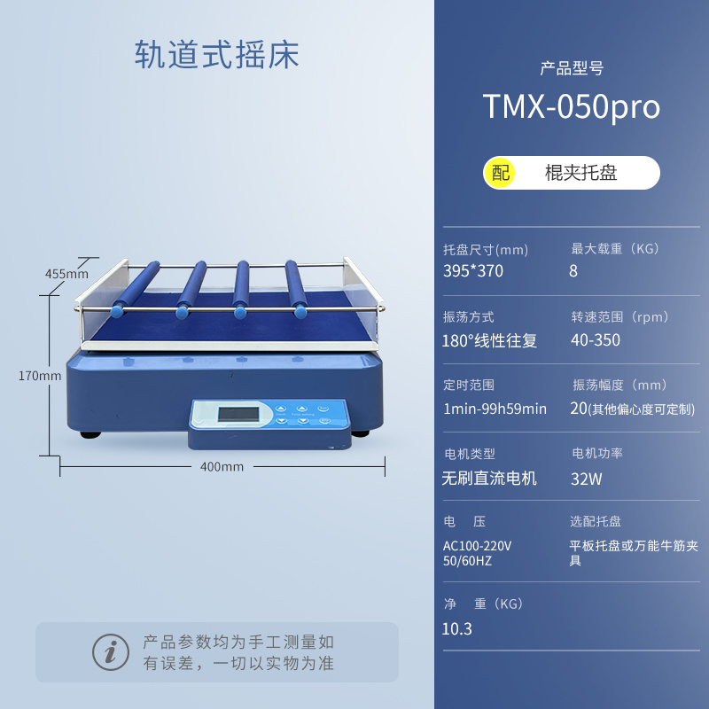 TM系列轨道式摇床  台式恒速振荡器实验室 数显调速3D旋转震荡器