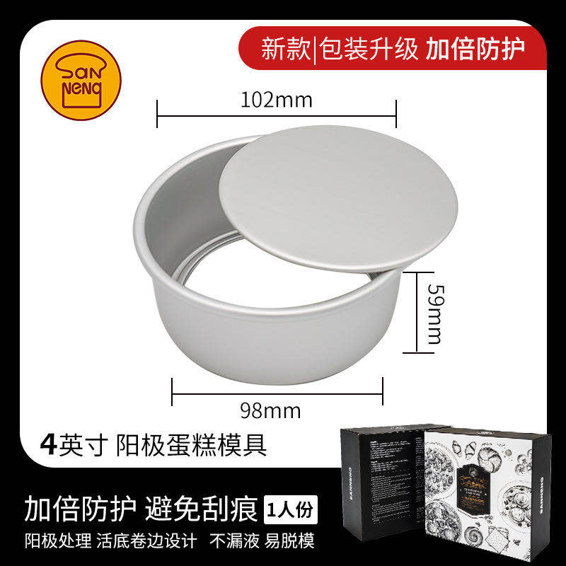 三能4寸5寸蛋糕模具戚风阳极活底烘焙器具固底硬模家用烤箱SN5001