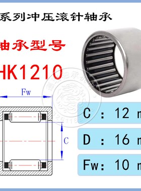 滚针轴承HK121810/121812/121814/121816/121820/121920冲压外圈