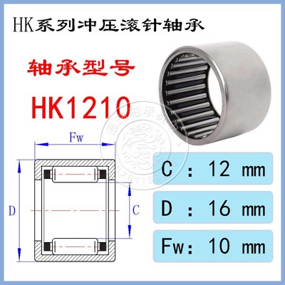 滚针轴承HK121810/121812/121814/121816/121820/121920冲压外圈