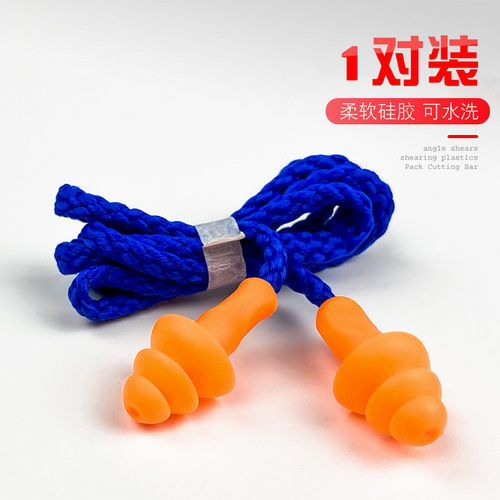 车间工作抗噪工业机械耳塞工业防噪音电焊耳塞带线带绳耳筛耳塞子