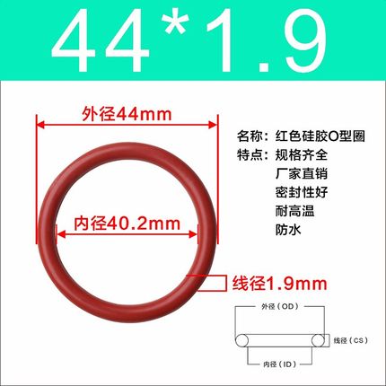硅胶O型圈外径43/44/45/46/47/48/49/50/51/52/53/54*1.9