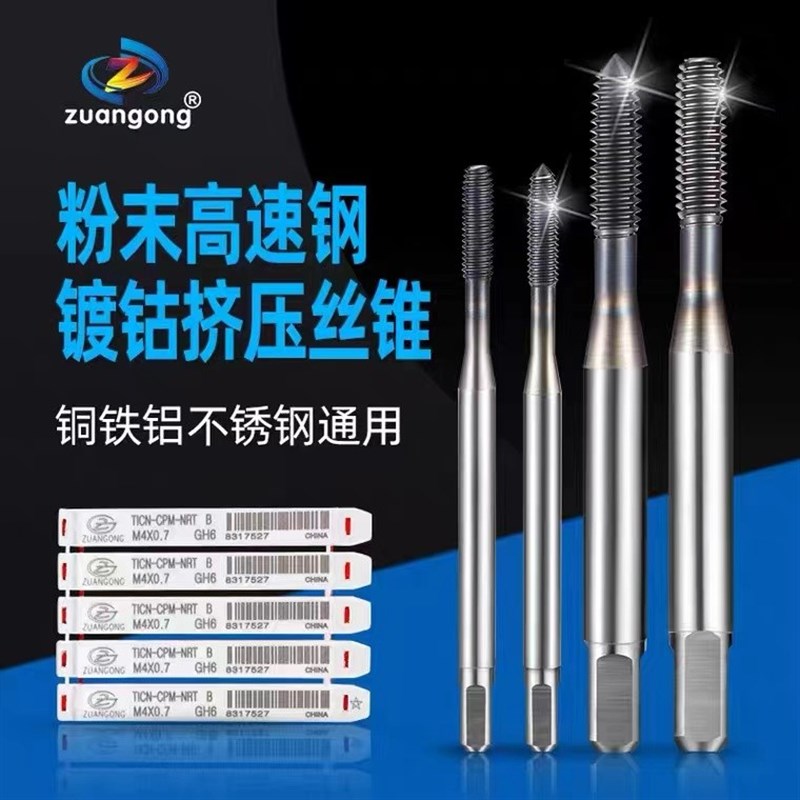 ZG粉末冶金高速钢镀钴挤压丝锥M1M2zM3M4M5M6M8M10M12无屑挤牙丝