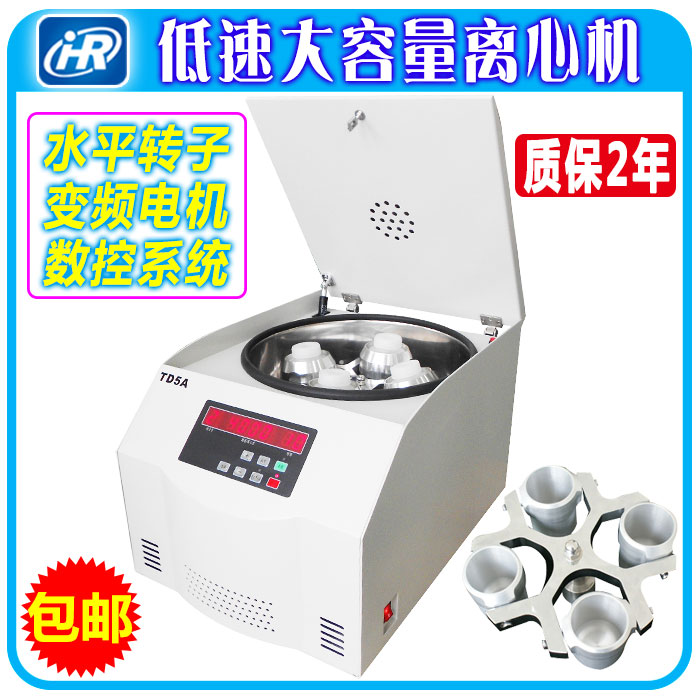 包邮 低速离心机 台式低速水平大容量 TD5A离心机15/50/250/500ml