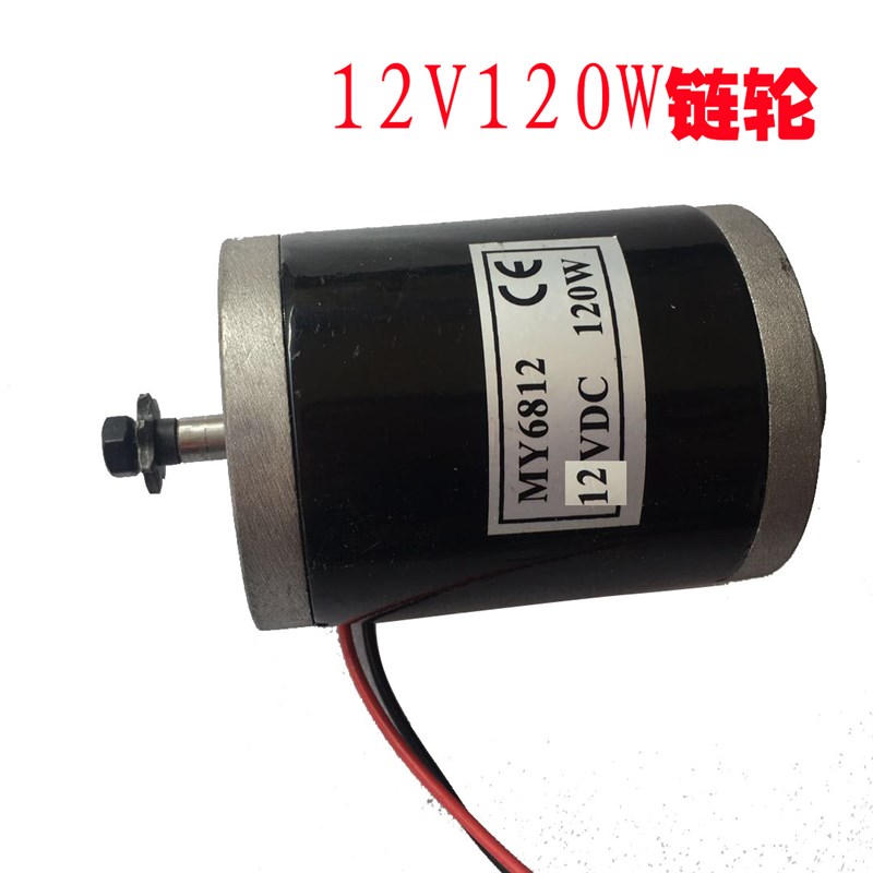 12V100W高速电机12伏100W电动车电机马达直流小电机24V120W同步带