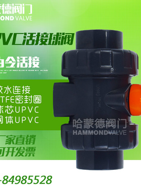 UPVC双由令活接球阀PVC塑料双活接油令球阀DN25 32 40 50 63 90mm