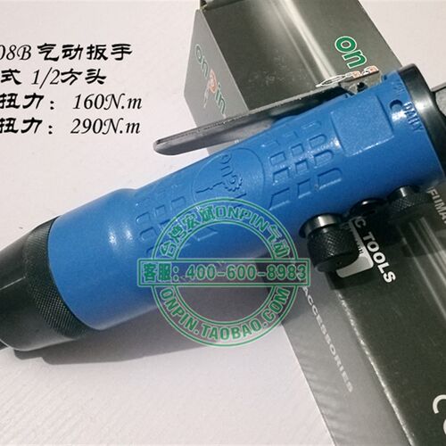 onpin台湾宏斌 OP-308B 风扳 气动扳手 工业级 小型风炮 1/2方头