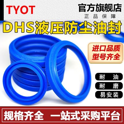 聚氨酯液压油封DHS38/40/45/48/50/53*46/48/53/56/58/61*6.5