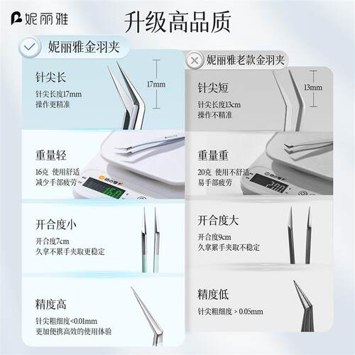 妮丽雅新款手账镊子套装造景贴纸高精密镊子手帐文创工具金羽夹化
