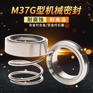 100合金对合金 机械密封M37G