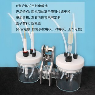 H型玻璃电解池2口H通普通非密封四氟盖电化学反应池/槽高硼硅玻璃