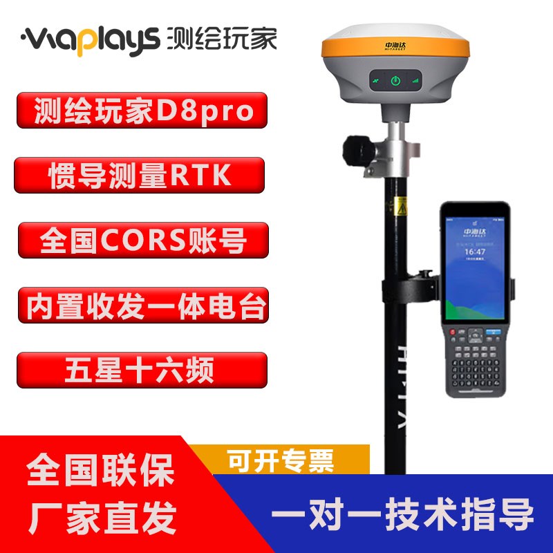 中海达测绘玩家d8rtkq高精度gps测量仪定位视觉放样 D8PRO惯导版