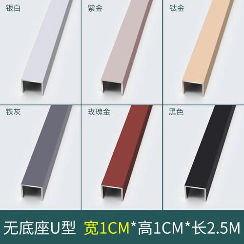 铝合金U型槽压边条钛合金瓷砖包边条背景墙腰线装饰条悬吊式天花