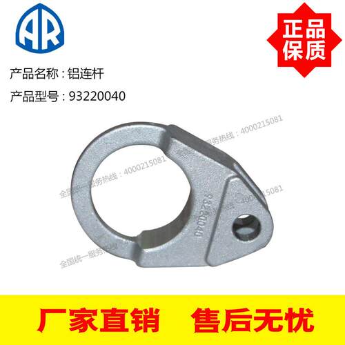 意大利AR高压泵 RRV4G40 RR15.20配套铝连杆93220040铝连杆